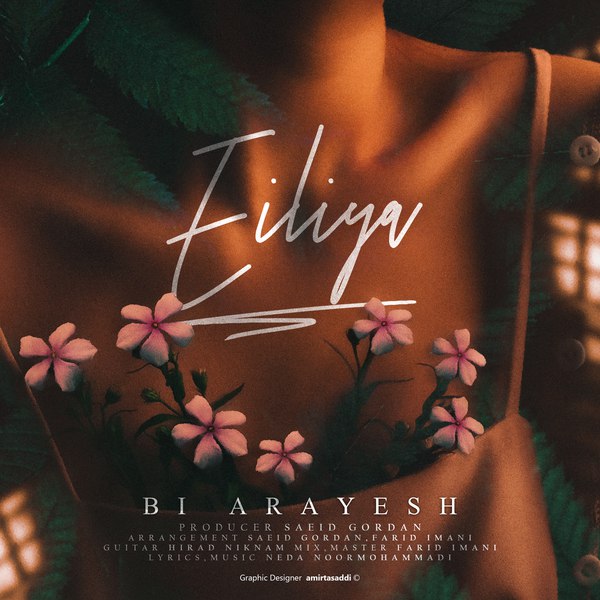 دانلود آهنگ بی آرایش دانلود آهنگ بی آرایش